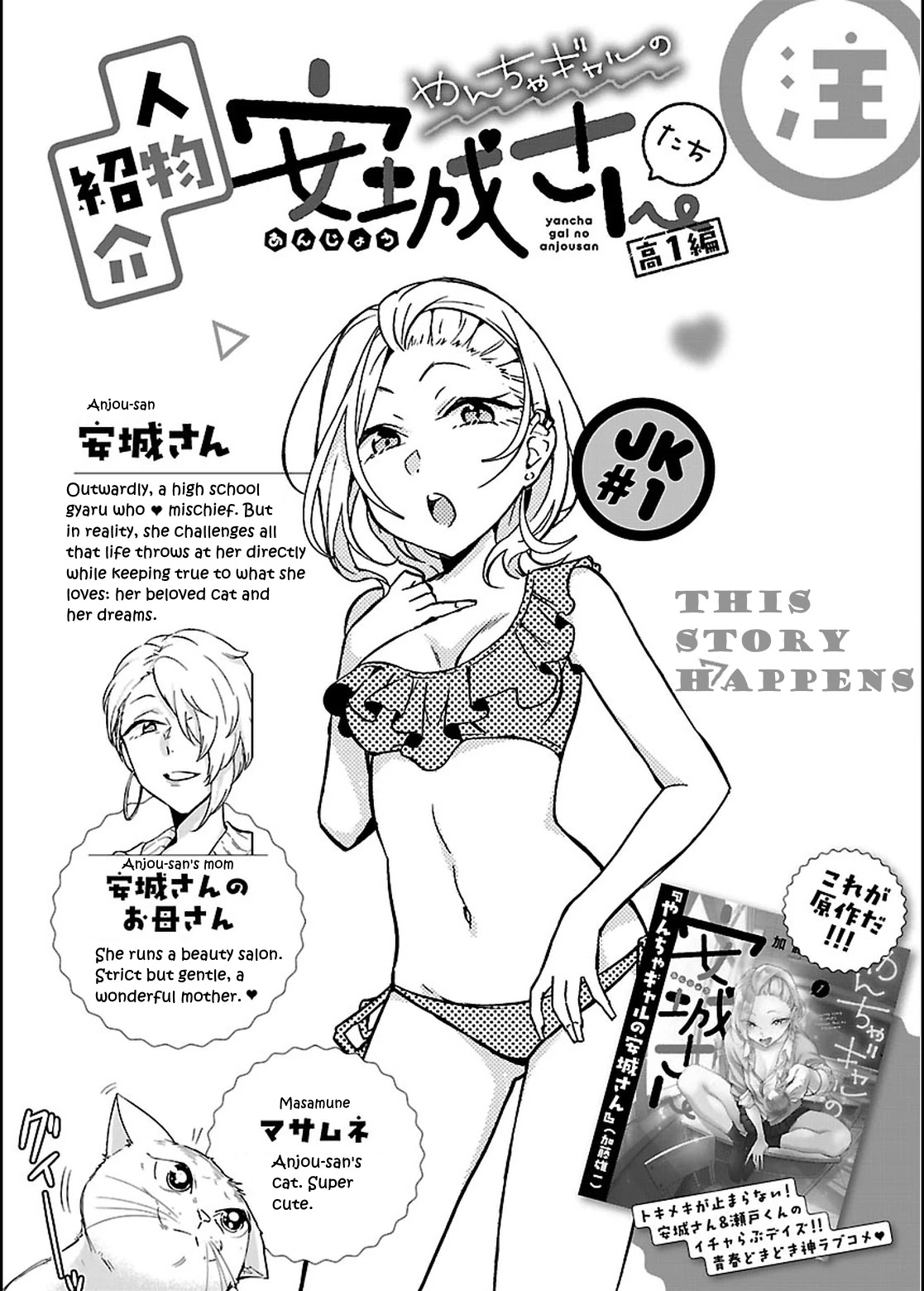Yancha Gal no Anjou-santachi Chapter 1 page 3 - Chapter 1