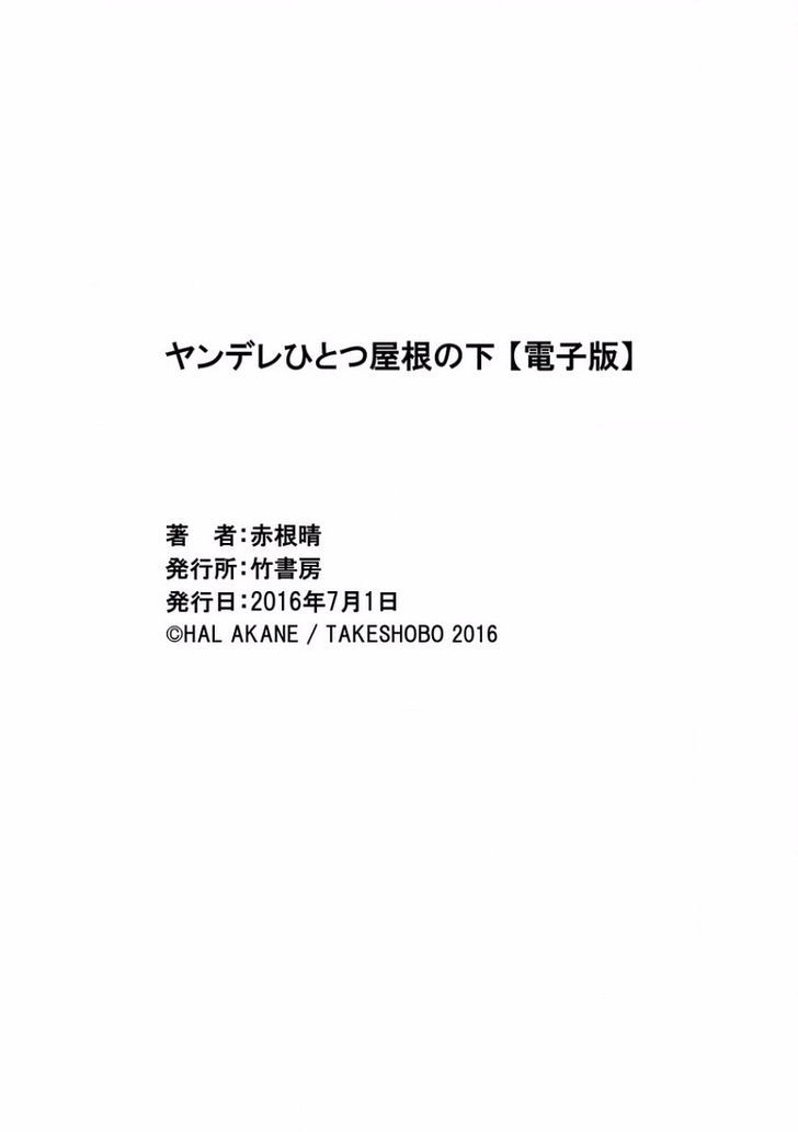 Yandere Hitotsu Yane no Shita Chapter 6 page 14 - Chapter 6