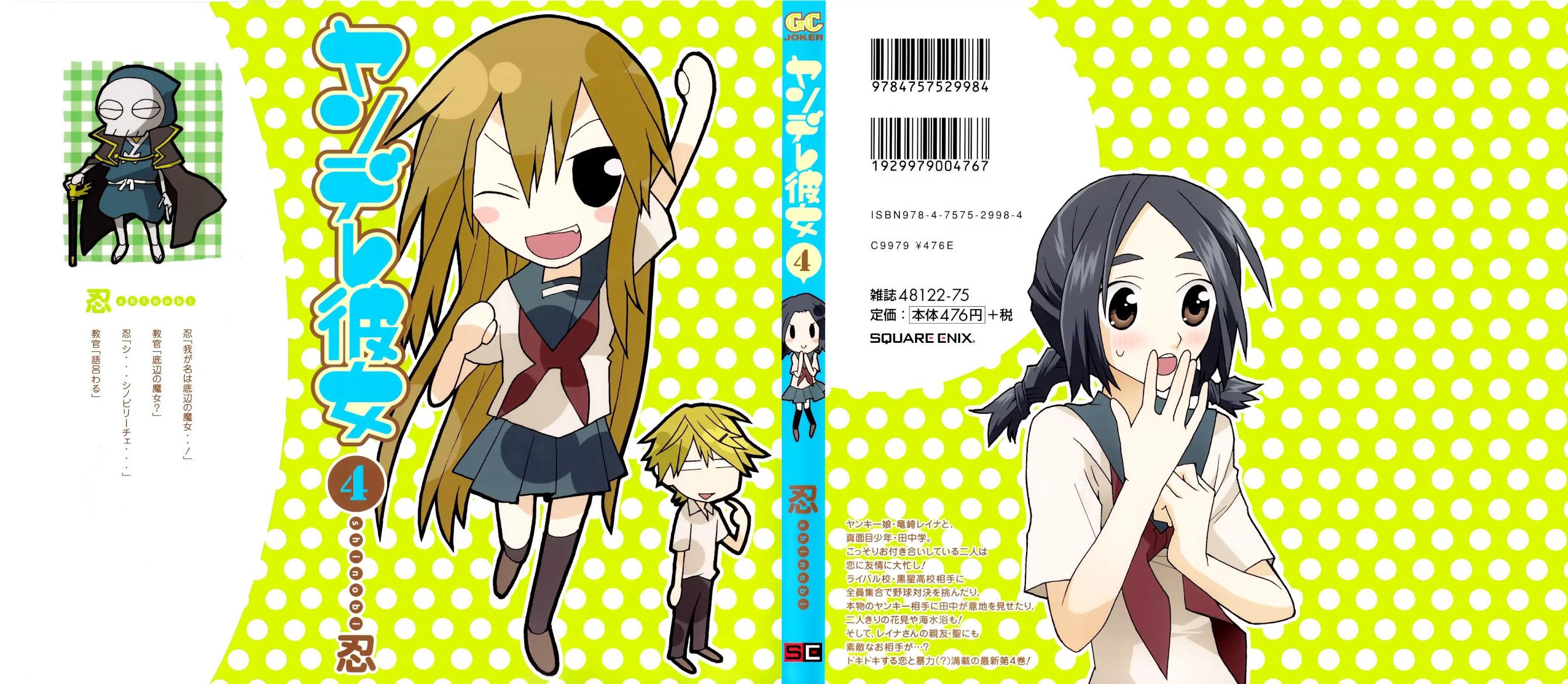 Yandere Kanojo Chapter 11.5 page 1 - Chapter 11.5: A Sewing Kit, That is, A Must-Have For All Girls