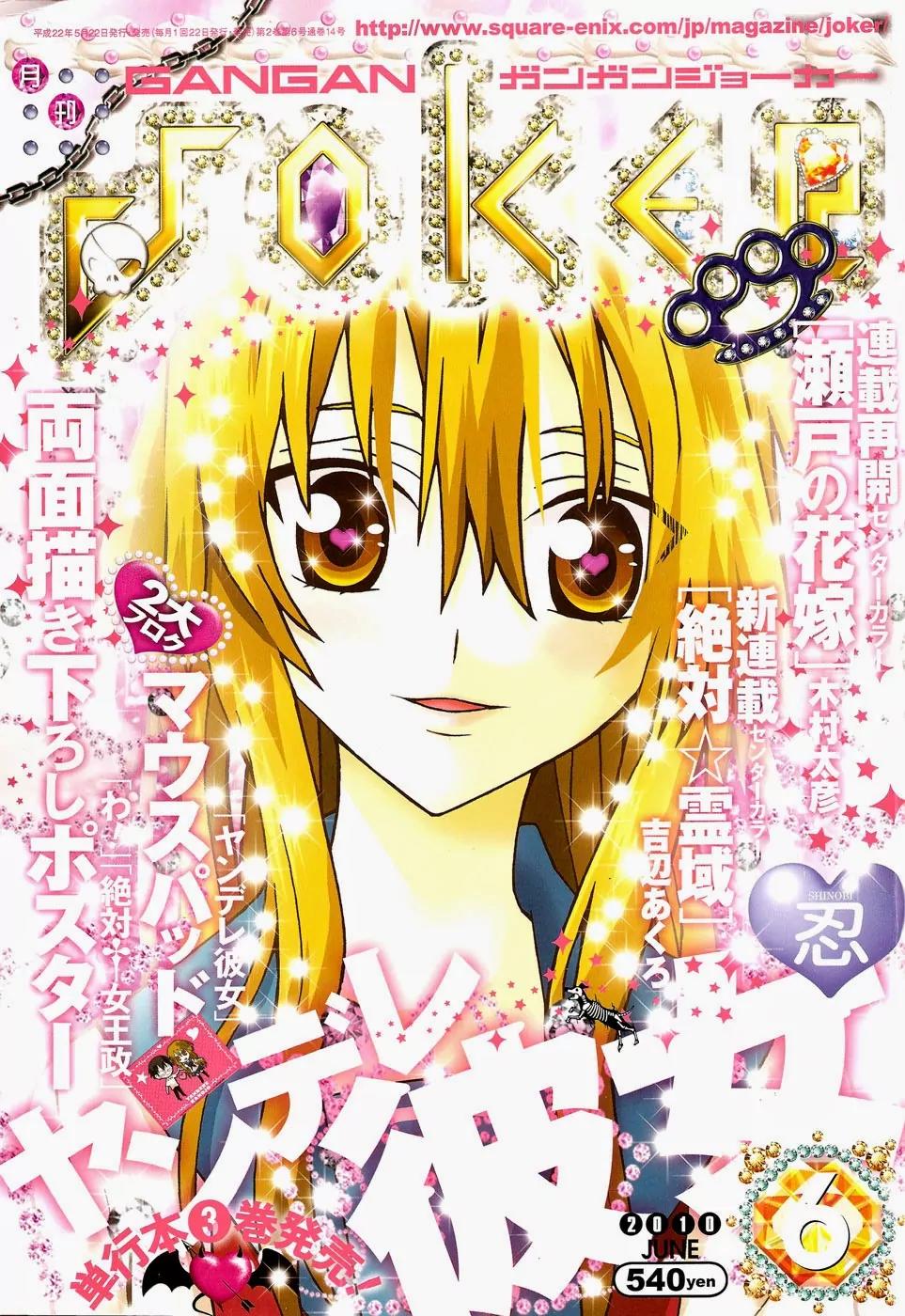 Yandere Kanojo Chapter 16 page 1 - Chapter 16: Under the Legendary Sakura Tree, the Two Made a Memory Together