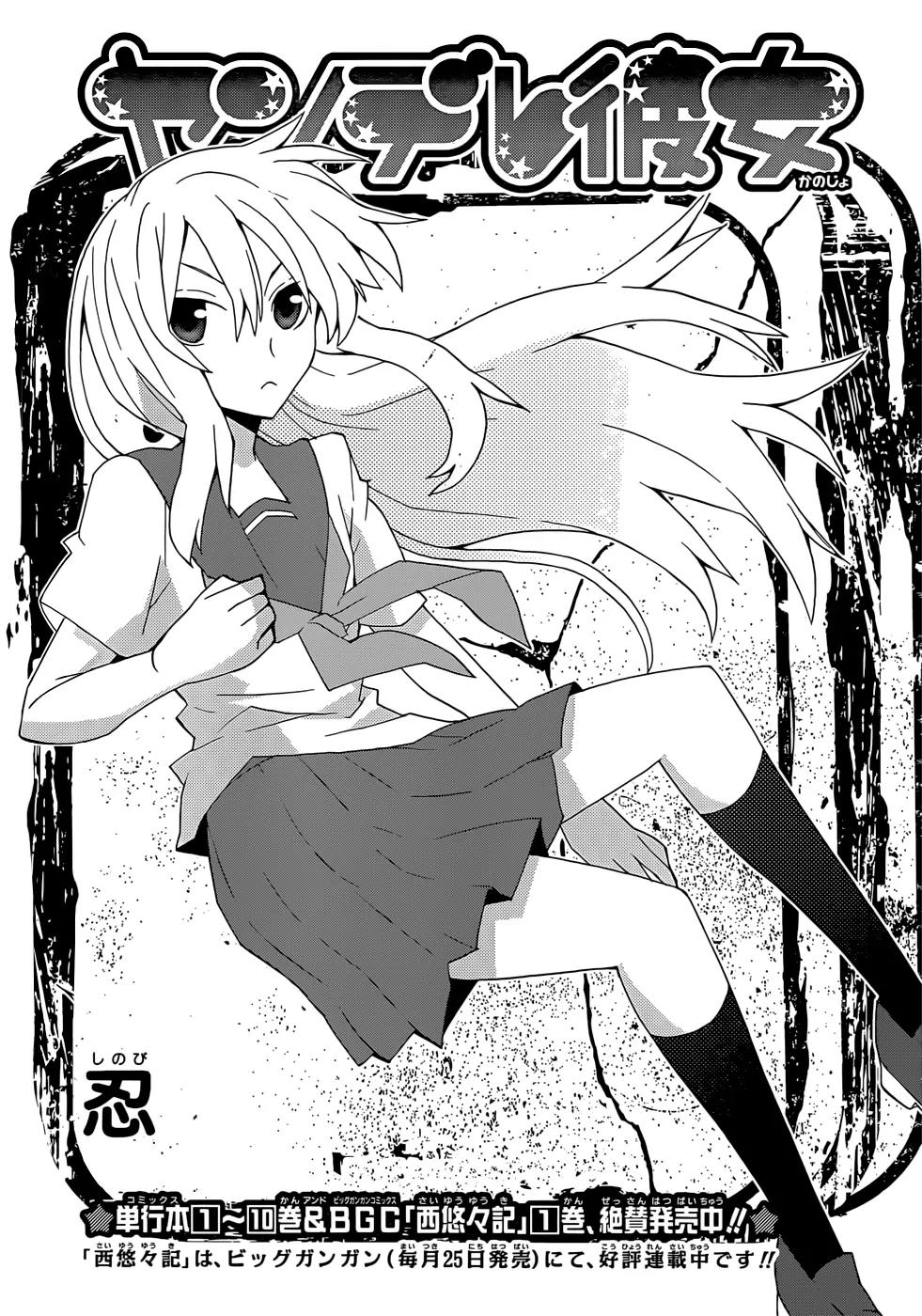 Yandere Kanojo Chapter 49 page 16 - Chapter 49: The Ultimate Solution, That Is, Holding Hands