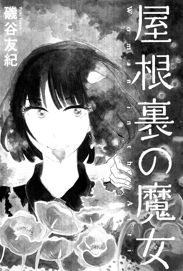 Yaneura no Majo Chapter 1.2 page 4 - Chapter 1 v2 : Lilith