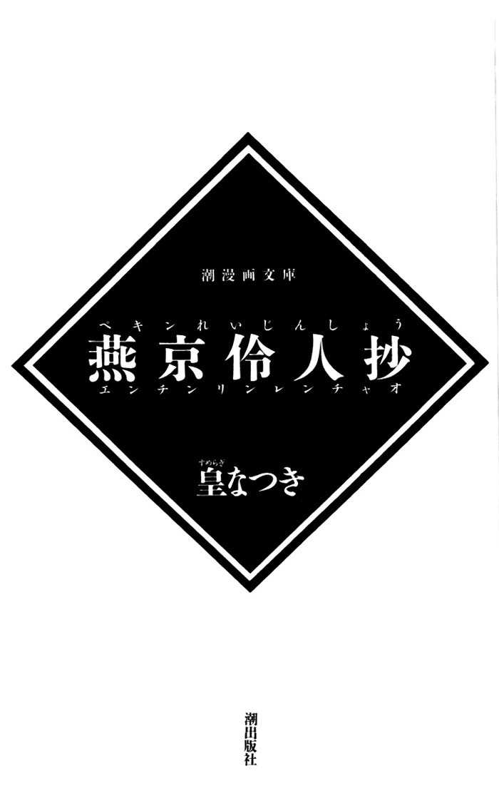Yanjing Linren Chao Chapter 1 page 1 - Chapter 1
