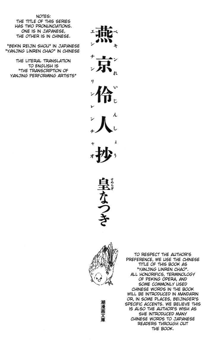 Yanjing Linren Chao Chapter 1 page 2 - Chapter 1