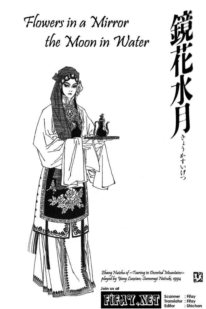 Yanjing Linren Chao Chapter 3 page 1 - Chapter 3 : Flowers in a Mirror, the Moon in Water