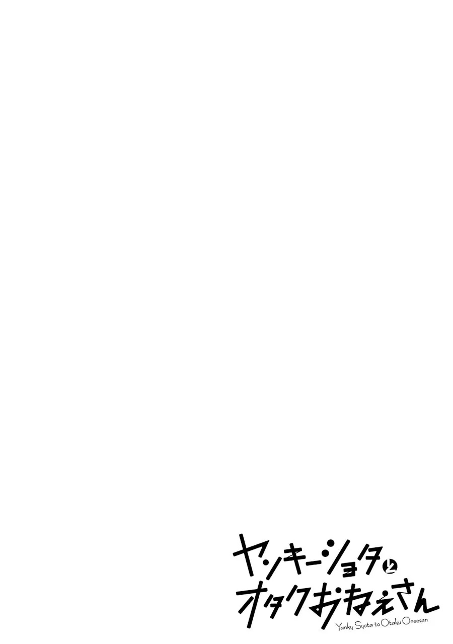 Yankee Boy and Otaku Girl Chapter 1 page 1 - Chapter 1
