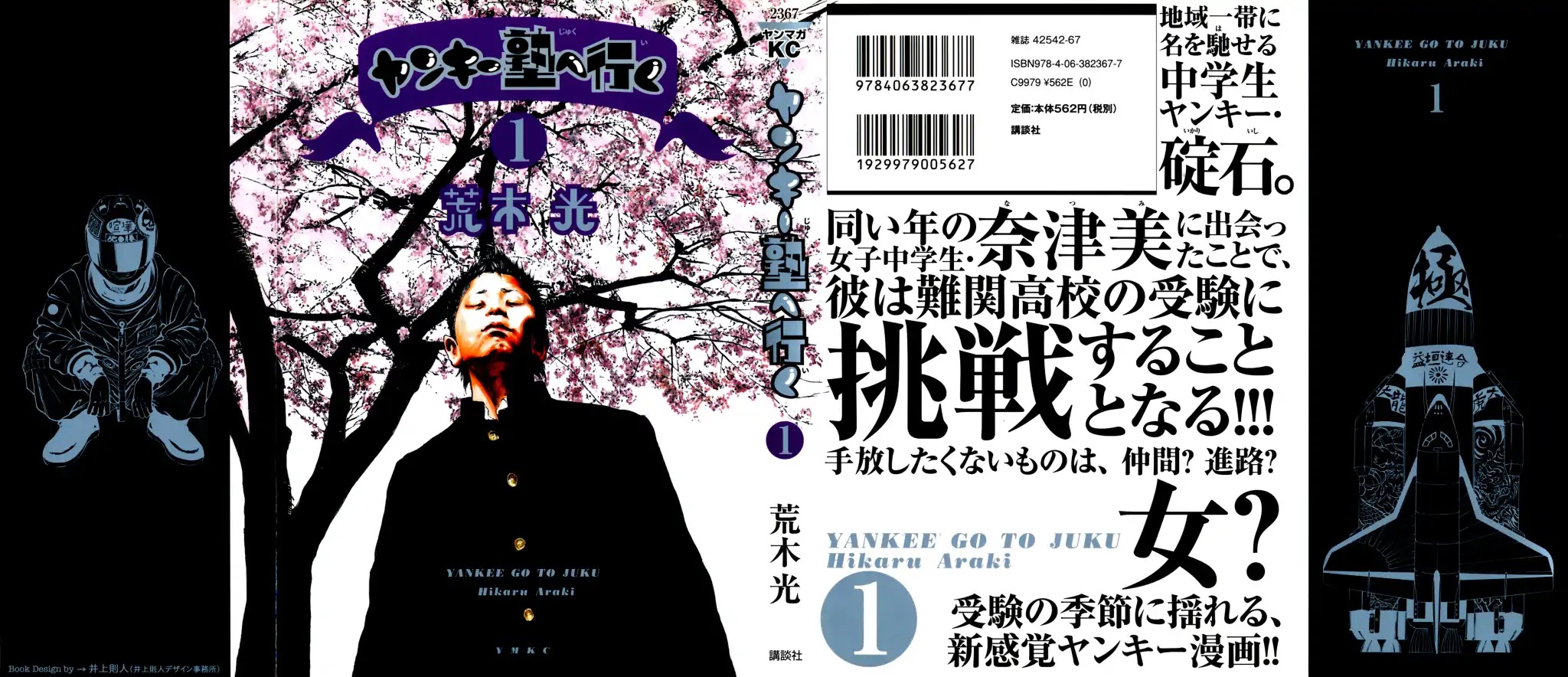 Yankee Go To Juku Chapter 1 page 1 - Chapter 1: Ikariishi Goes To Cram School