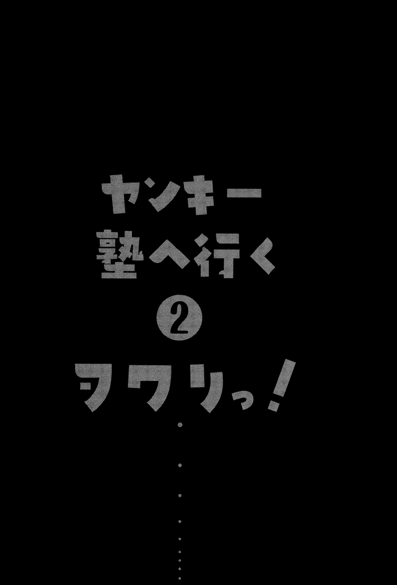 Yankee Go To Juku Chapter 17 page 19 - Chapter 17: Future World Champ