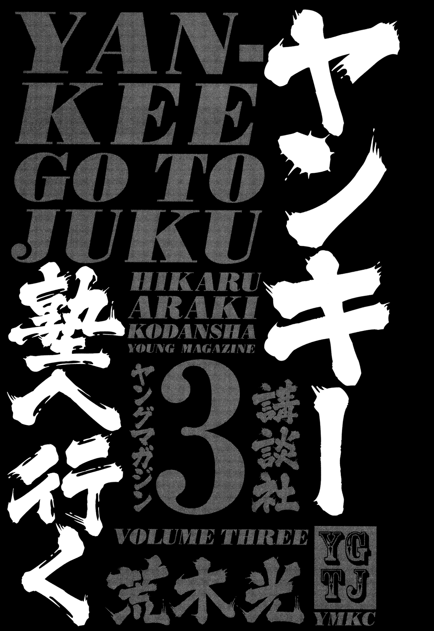 Yankee Go To Juku Chapter 18 page 4 - Chapter 18: Why So Formal?