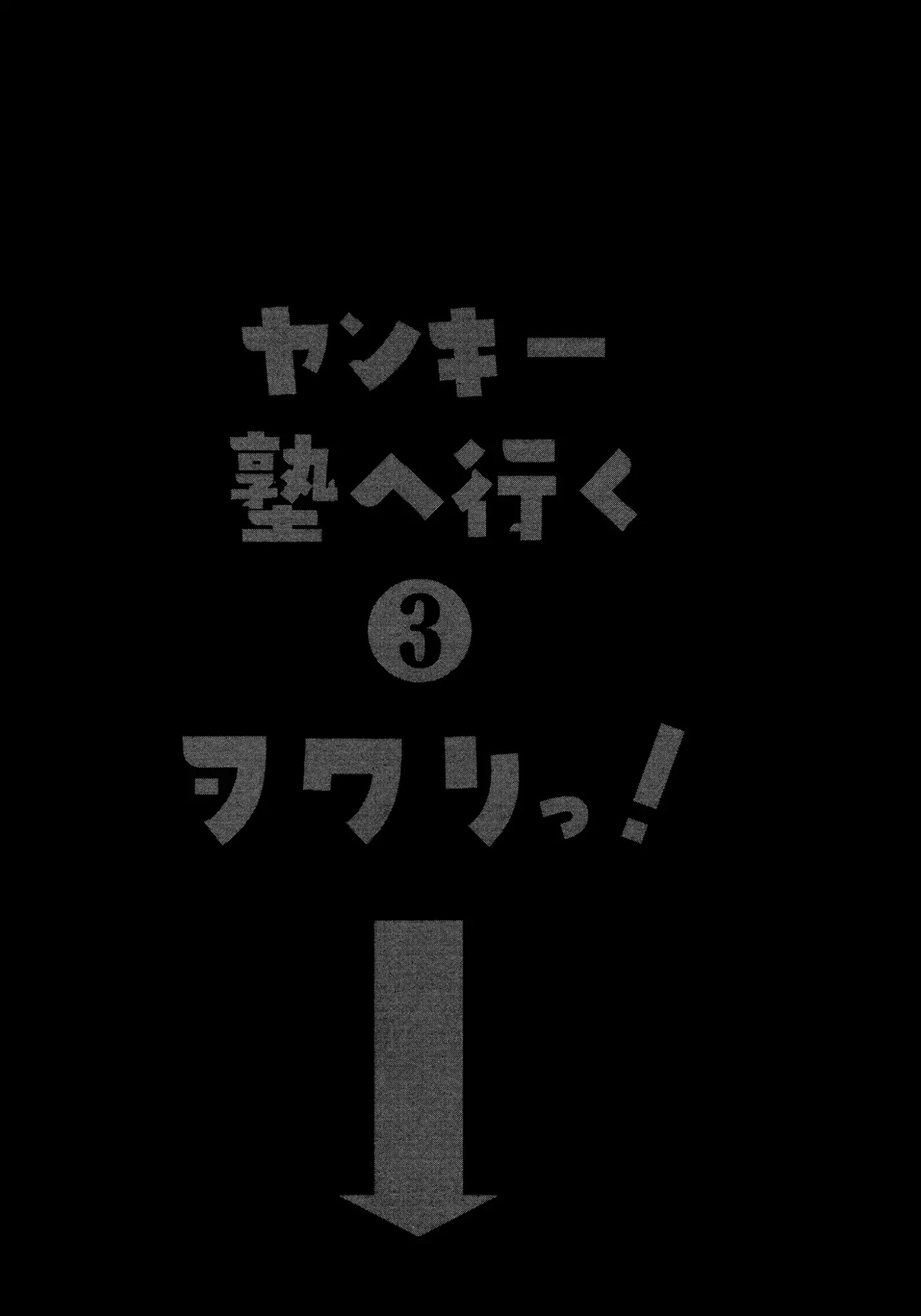 Yankee Go To Juku Chapter 26 page 20 - Chapter 26: Don't Neglect Me