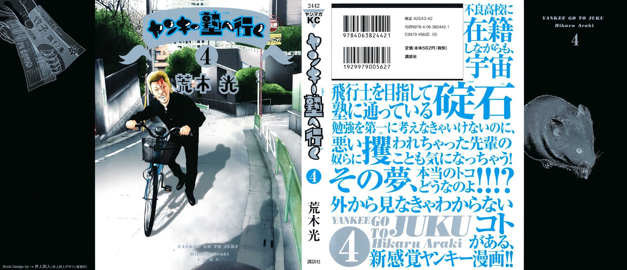 Yankee Go To Juku Chapter 27 page 2 - Chapter 27: Rescue Mission