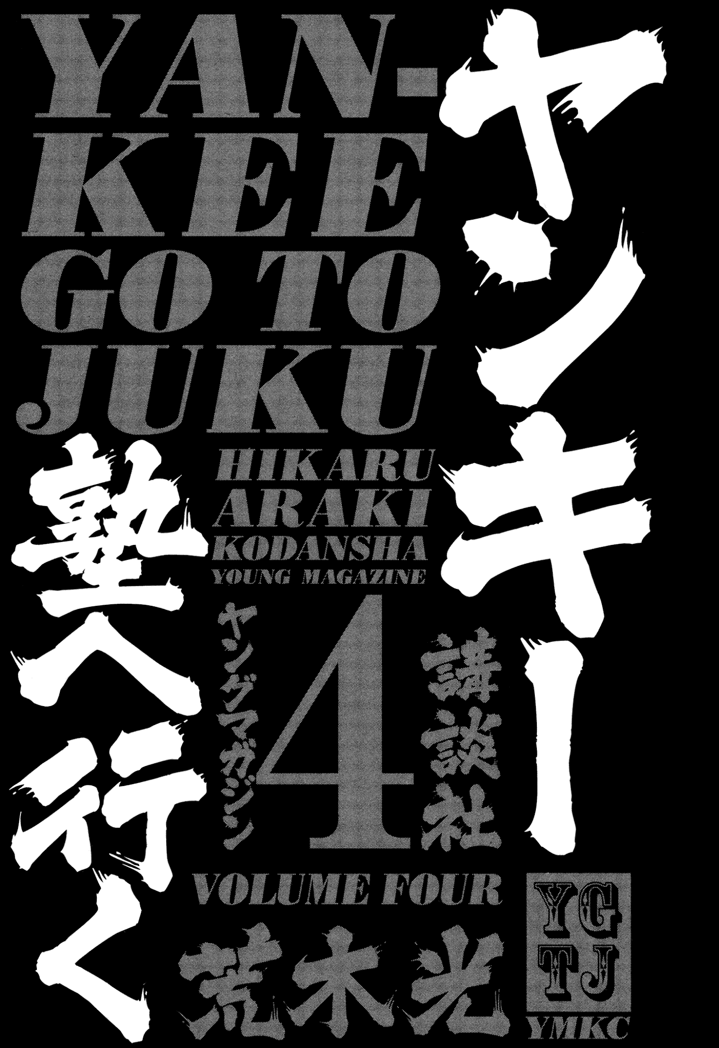 Yankee Go To Juku Chapter 27 page 4 - Chapter 27: Rescue Mission