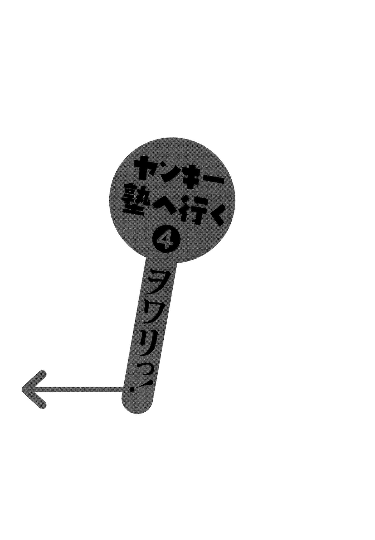 Yankee Go To Juku Chapter 35 page 20 - Chapter 35: If You Want To, Then Do It [END]