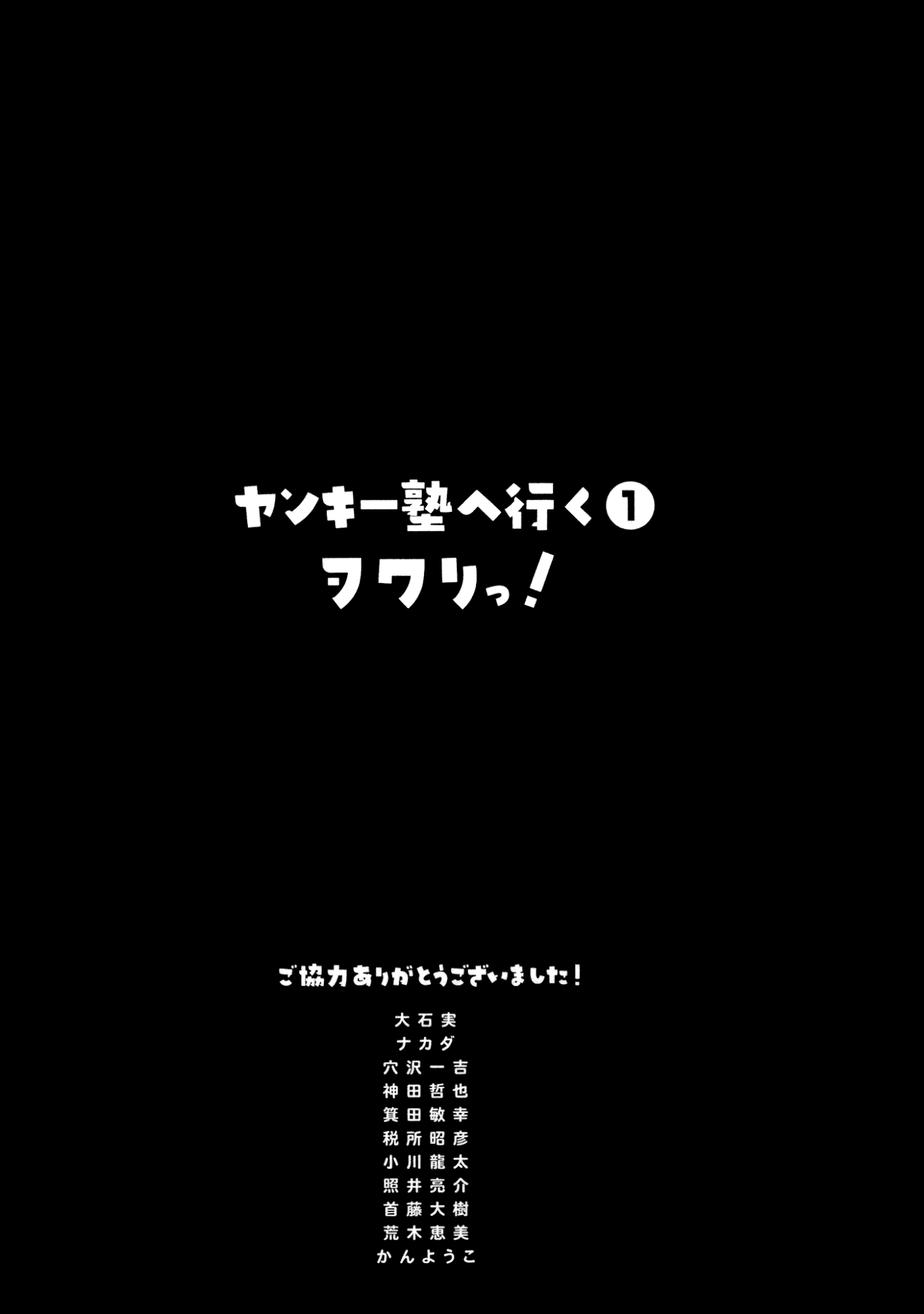 Yankee Go To Juku Chapter 7 page 38 - Chapter 7: Ikariishi Goes To Cram School Again
