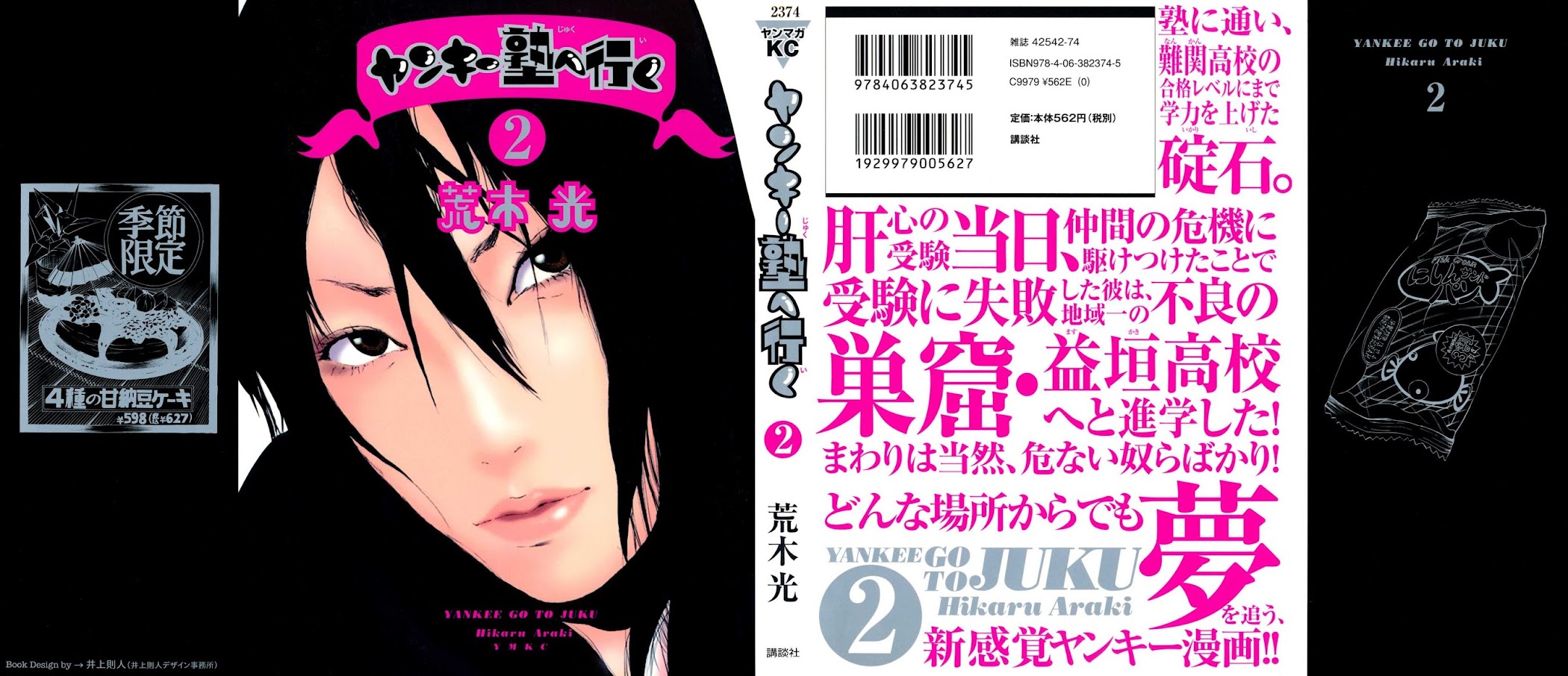 Yankee Go To Juku Chapter 8 page 2 - Chapter 8: The New Kid's Hot-blooded, Eh?