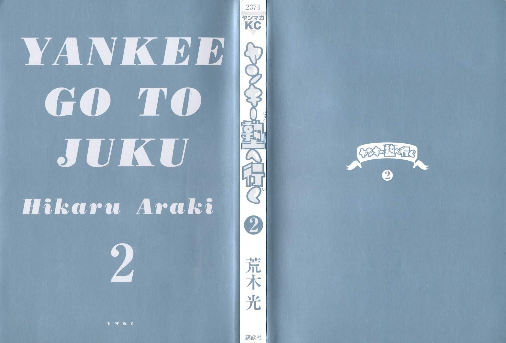 Yankee Go To Juku Chapter 8 page 3 - Chapter 8: The New Kid's Hot-blooded, Eh?