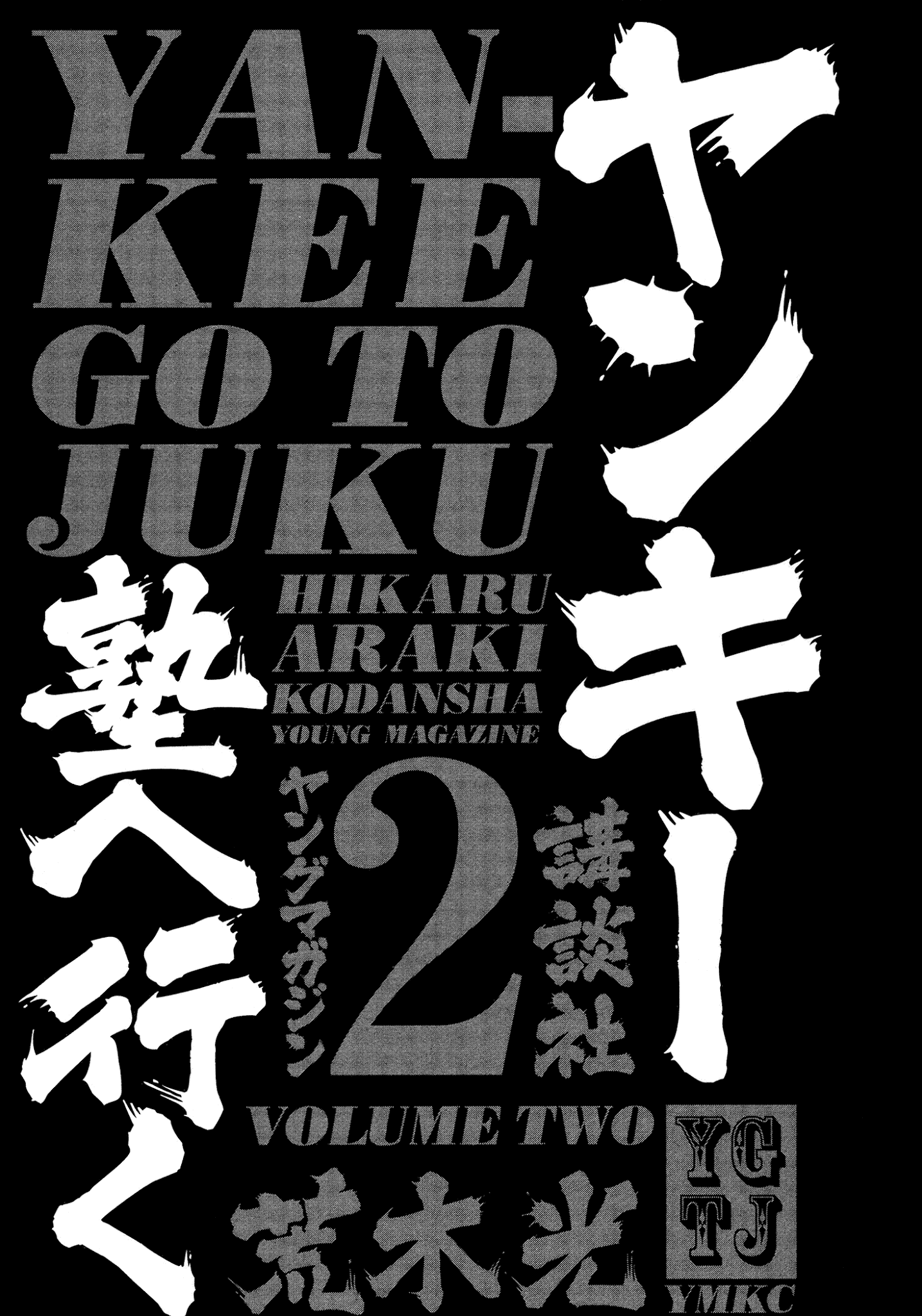 Yankee Go To Juku Chapter 8 page 4 - Chapter 8: The New Kid's Hot-blooded, Eh?