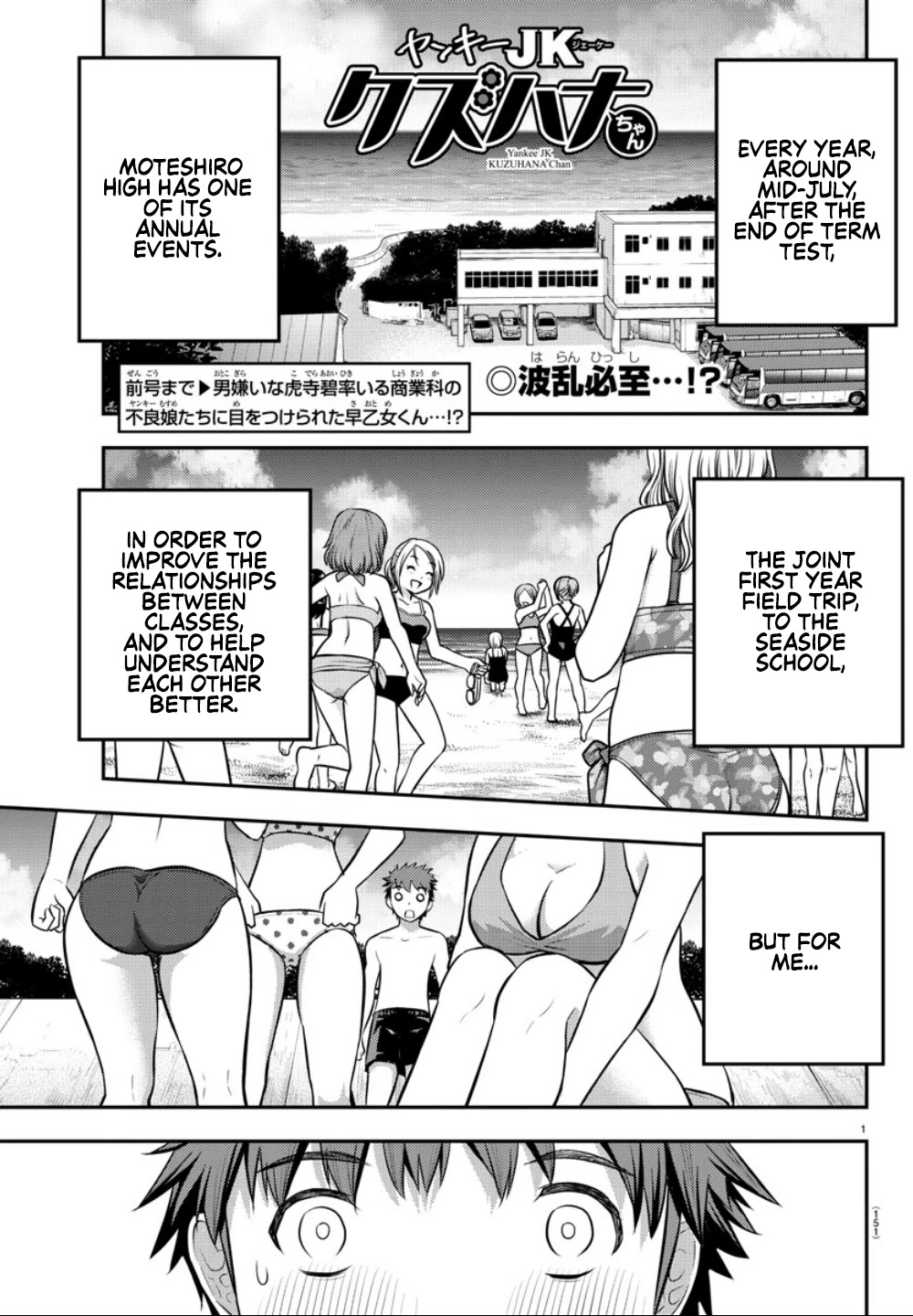 Yankee JK KuzuHana-chan Chapter 10 page 2 - Chapter 10: Beachside Black Lily