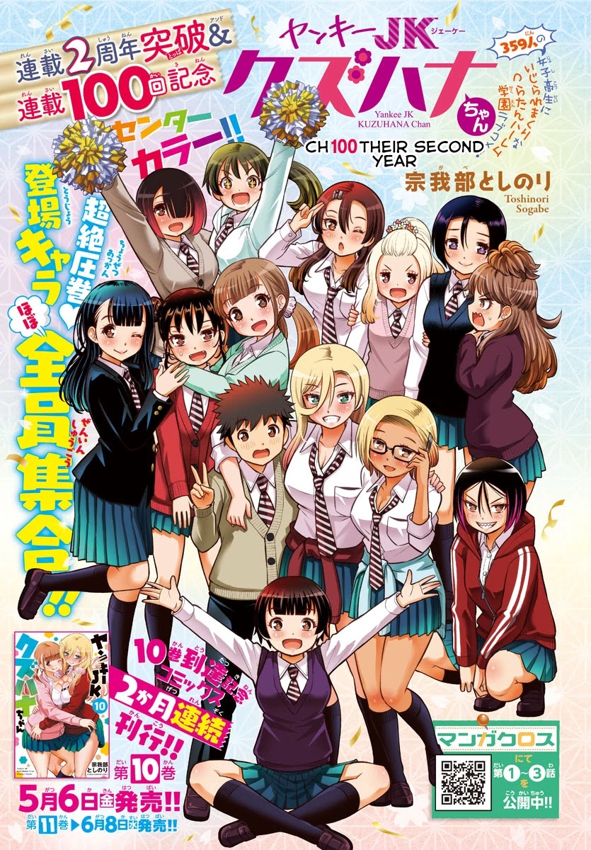 Yankee JK KuzuHana-chan Chapter 100 page 1 - Chapter 100: Their Second year