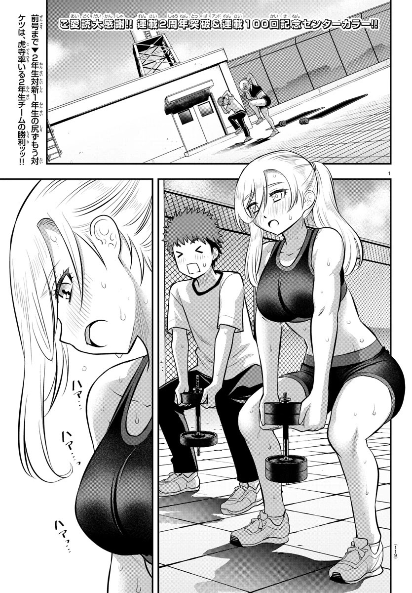 Yankee JK KuzuHana-chan Chapter 100 page 2 - Chapter 100: Their Second year