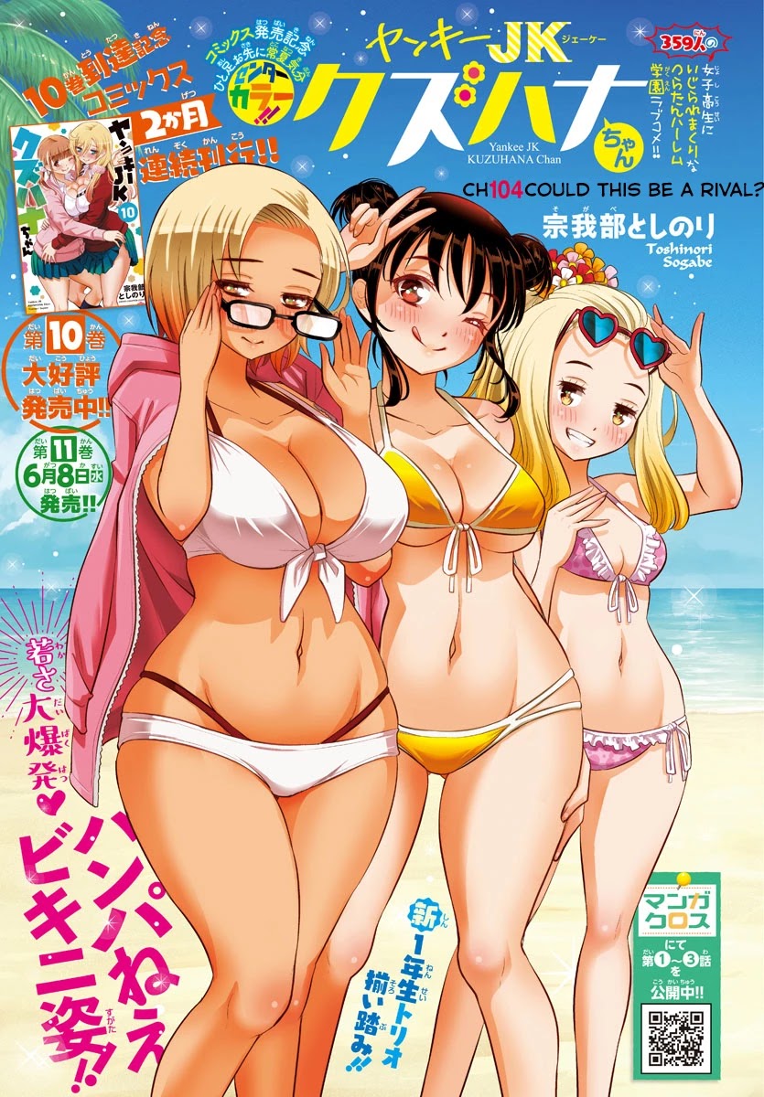 Yankee JK KuzuHana-chan Chapter 104 page 1 - Chapter 104: Could this be a Rival?