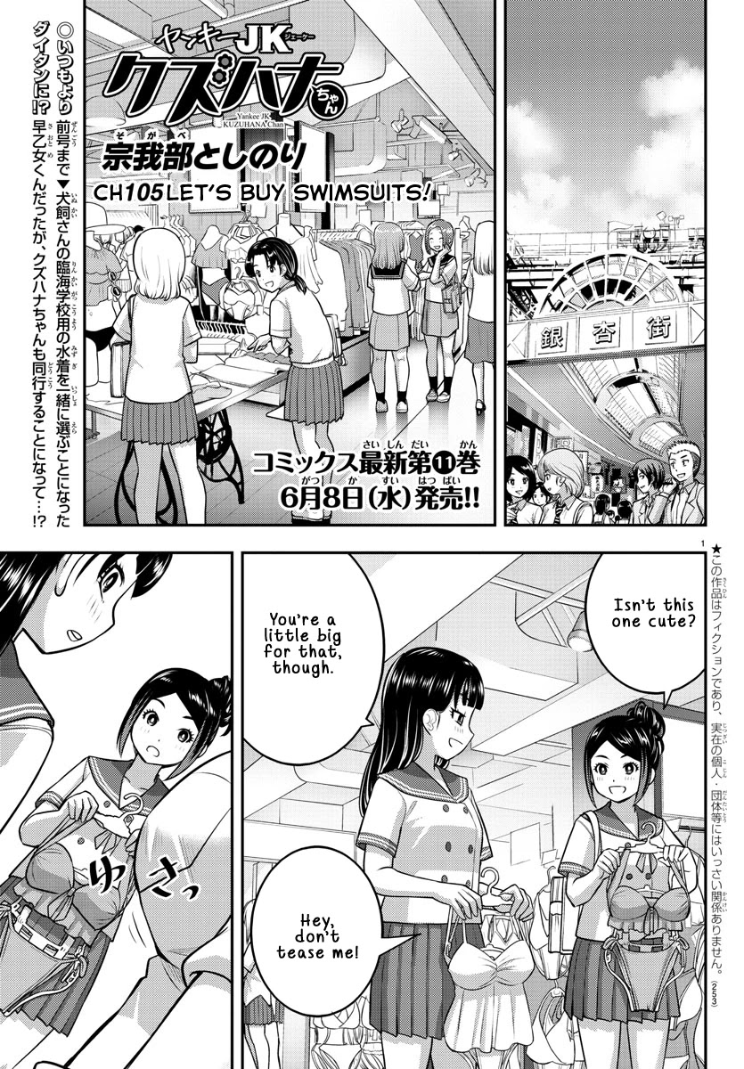 Yankee JK KuzuHana-chan Chapter 105 page 1 - Chapter 105: Let's Buy Swimsuits!