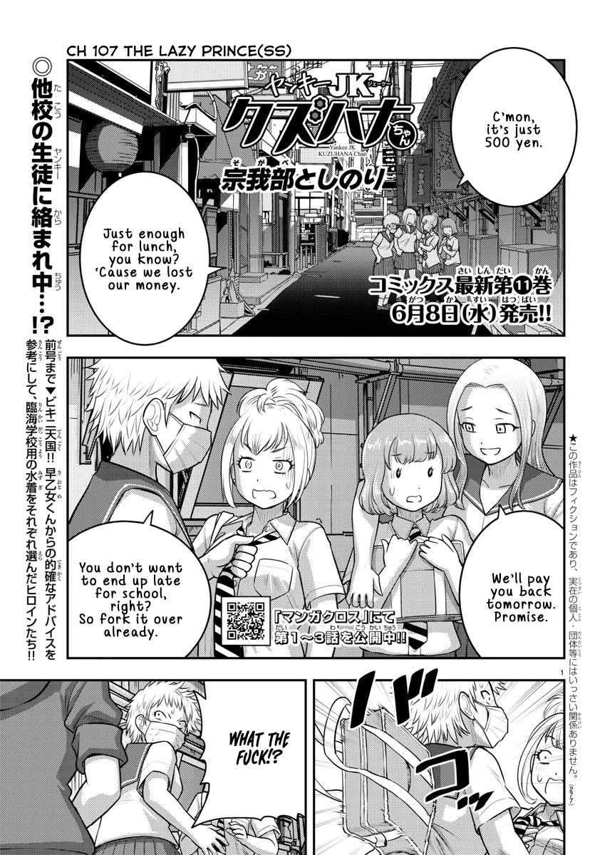Yankee JK KuzuHana-chan Chapter 107 page 1 - Chapter 107: The Lazy Prince(ss)