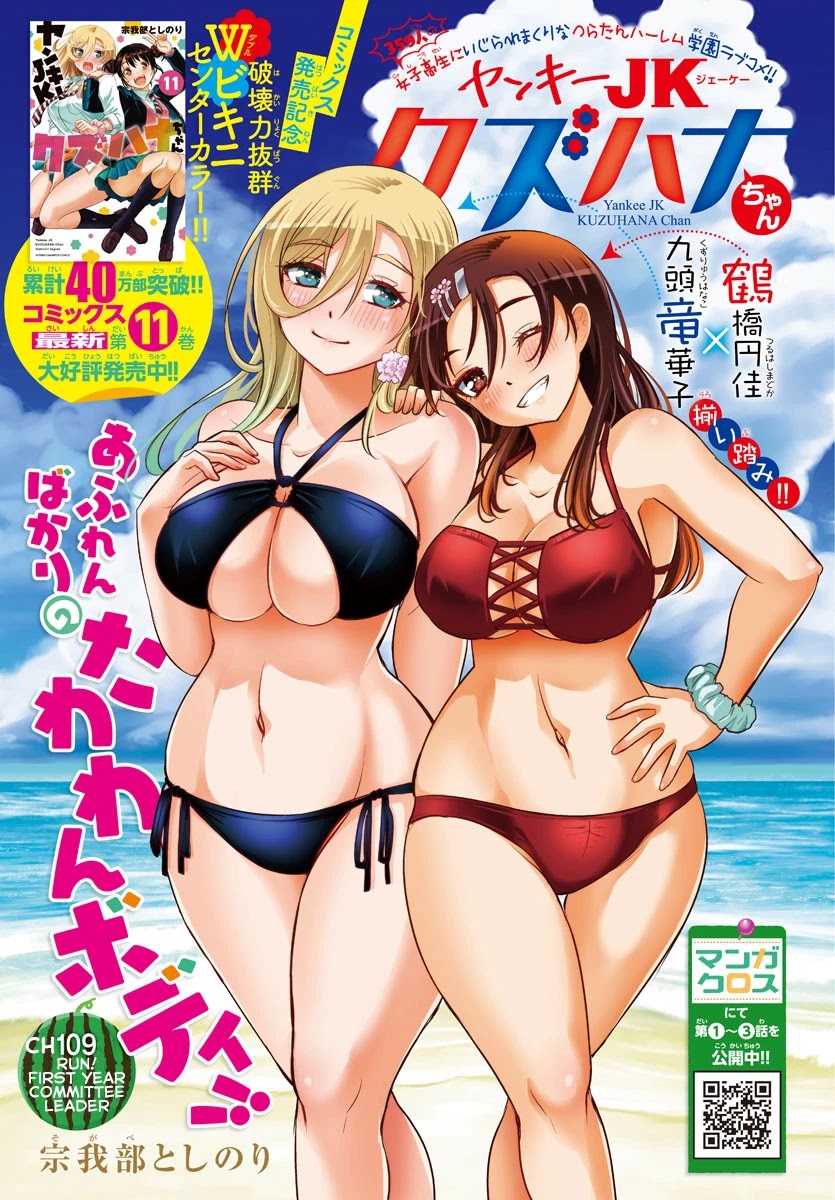 Yankee JK KuzuHana-chan Chapter 109 page 1 - Chapter 109: RUN! First year Committee Leader
