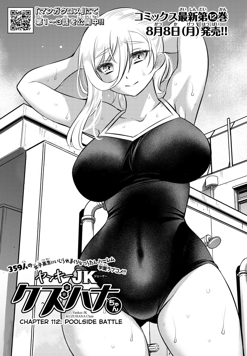 Yankee JK KuzuHana-chan Chapter 112 page 1 - Chapter 112: Poolside Battle