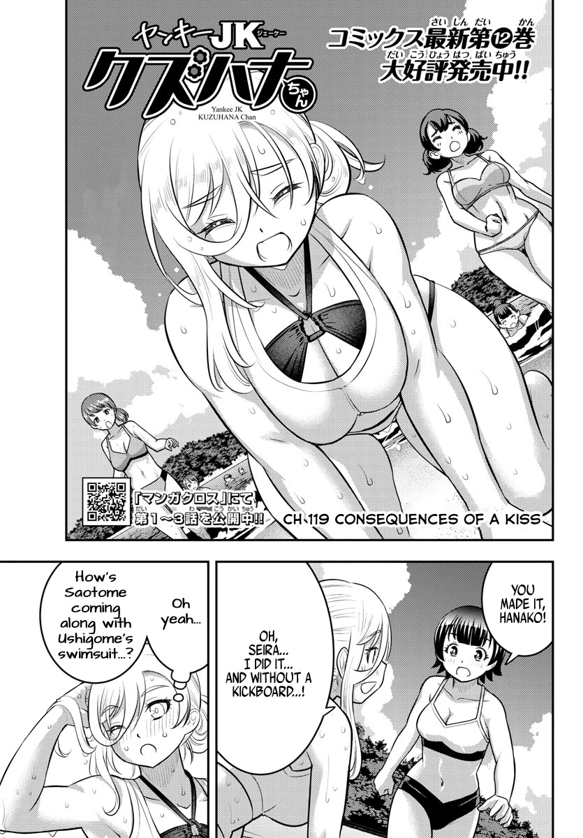 Yankee JK KuzuHana-chan Chapter 119 page 1 - Chapter 119: Consequences of a Kiss