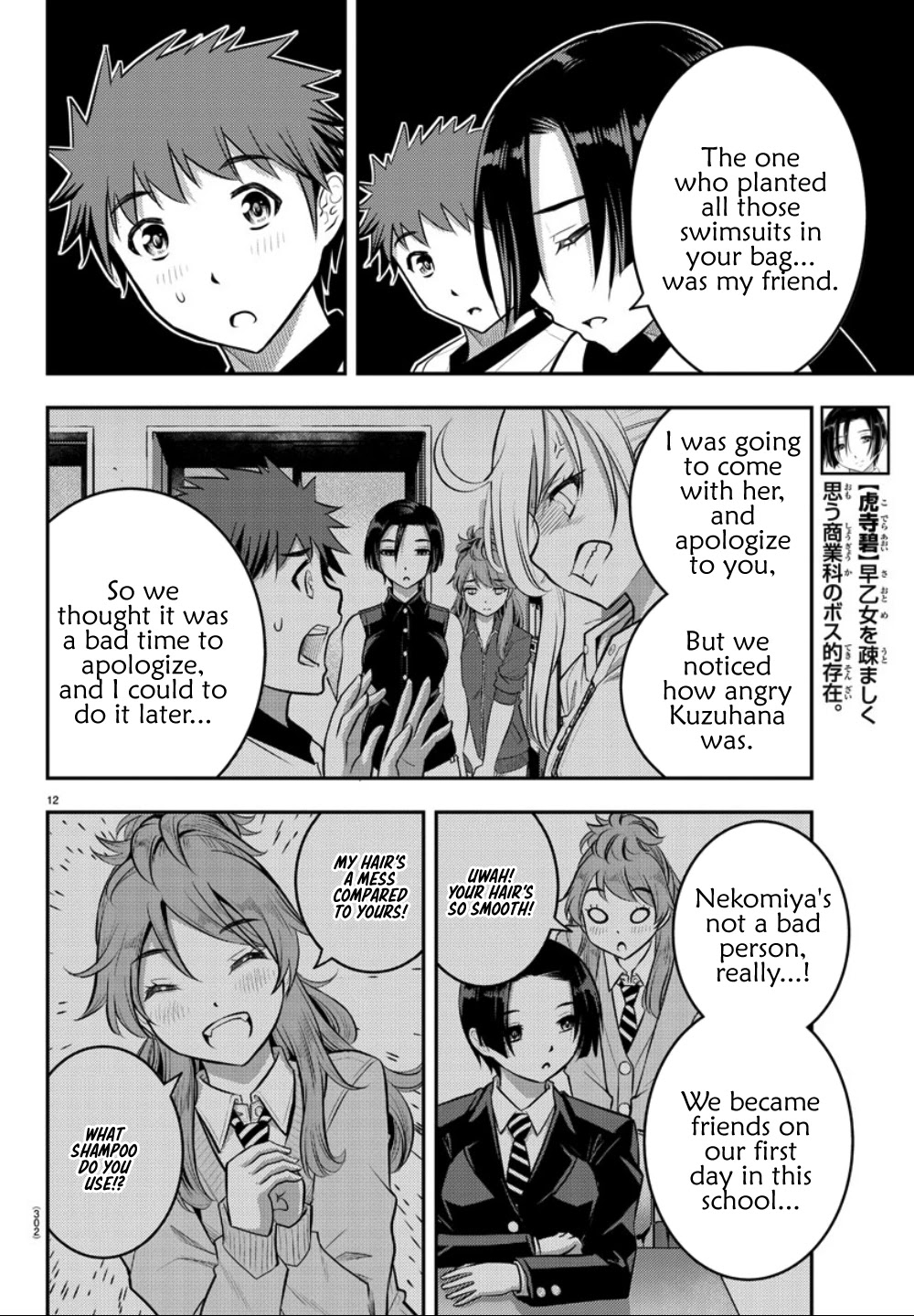 Yankee JK KuzuHana-chan Chapter 12 page 13 - Chapter 12: Confession under the Moonlight