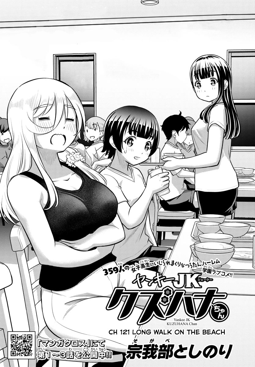 Yankee JK KuzuHana-chan Chapter 121 page 1 - Chapter 121: Long Walk on the Beach