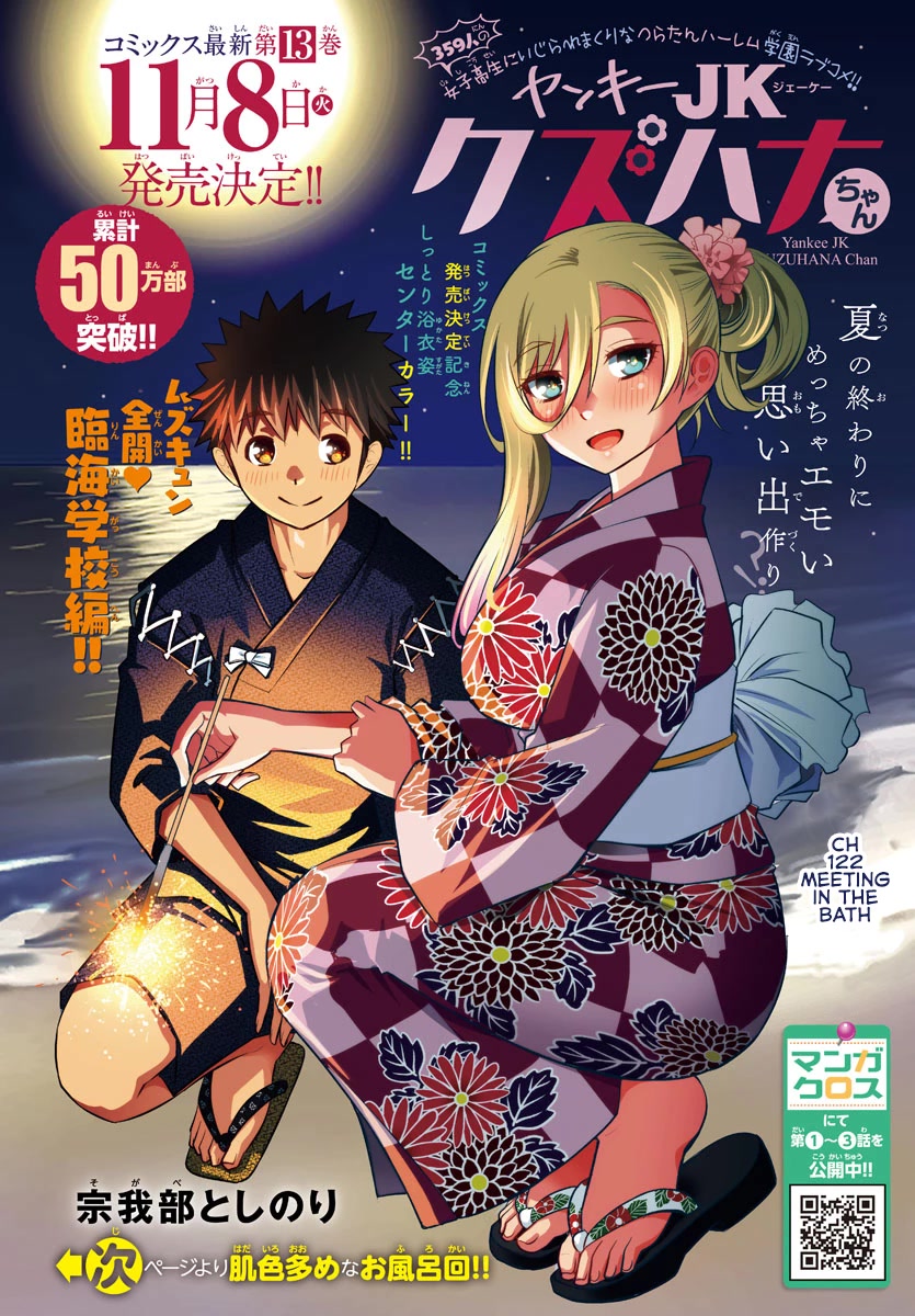 Yankee JK KuzuHana-chan Chapter 122 page 1 - Chapter 122: Meeting in the Bath