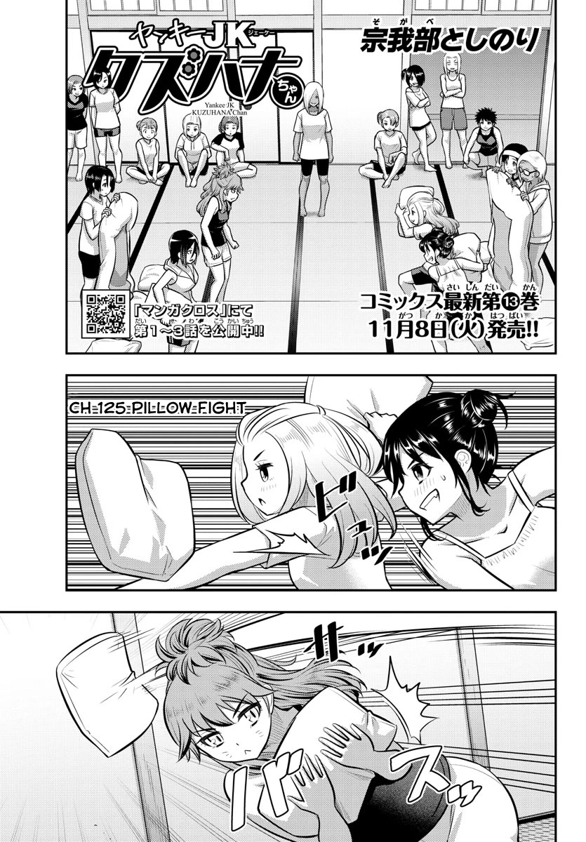 Yankee JK KuzuHana-chan Chapter 125 page 1 - Chapter 125: Pillow Fight!