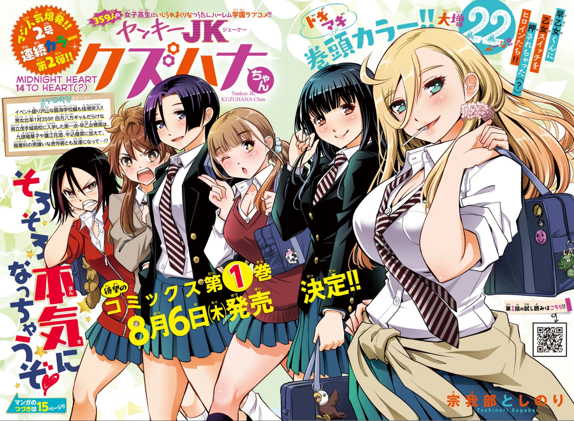 Yankee JK KuzuHana-chan Chapter 14 page 2 - Chapter 14: Midnight Heart to Heart(?)