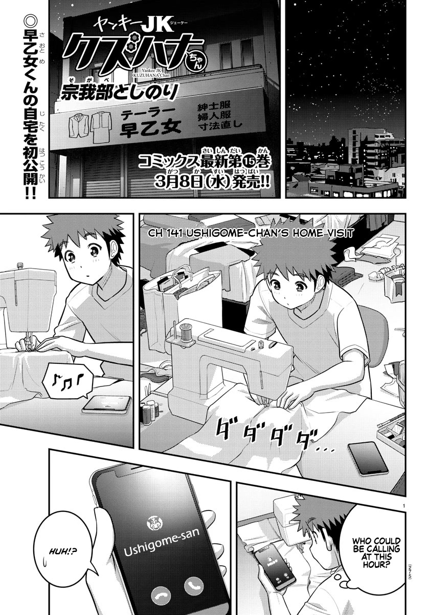 Yankee JK KuzuHana-chan Chapter 141 page 1 - Chapter 141: Ushigome-chan's Home Visit