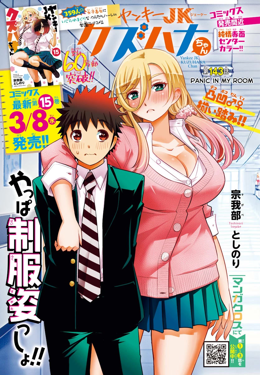 Yankee JK KuzuHana-chan Chapter 143 page 1 - Chapter 143: Panic in my Room