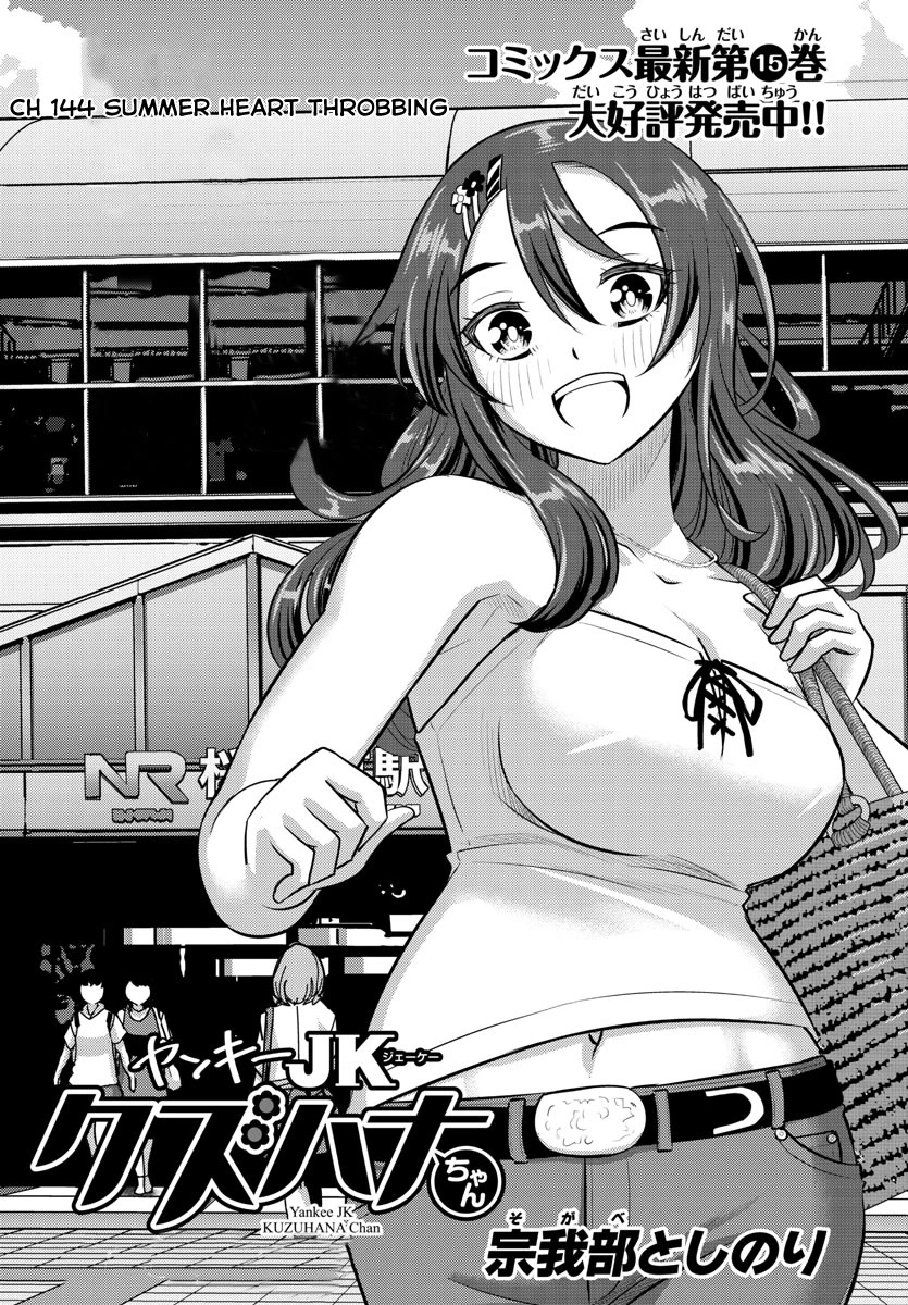 Yankee JK KuzuHana-chan Chapter 144 page 1 - Chapter 144: Summer Heart Throbbing