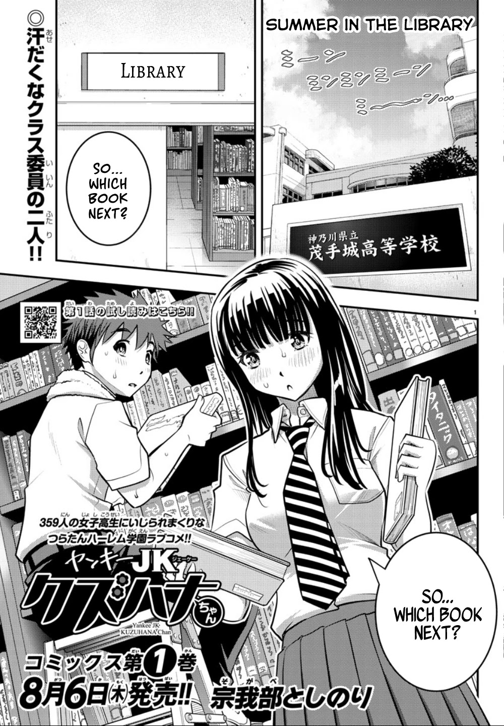 Yankee JK KuzuHana-chan Chapter 15 page 2 - Chapter 15: Summer in the Library