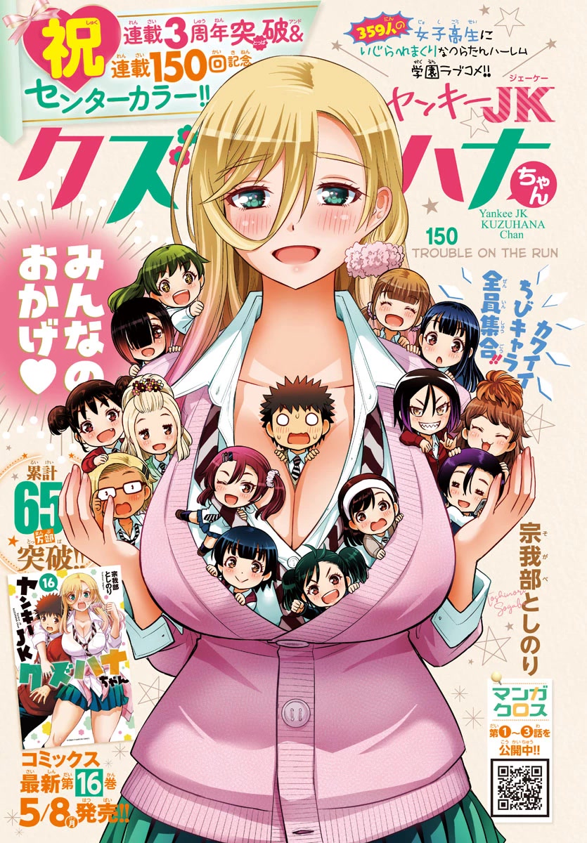 Yankee JK KuzuHana-chan Chapter 150 page 1 - Chapter 150: Trouble on the Run