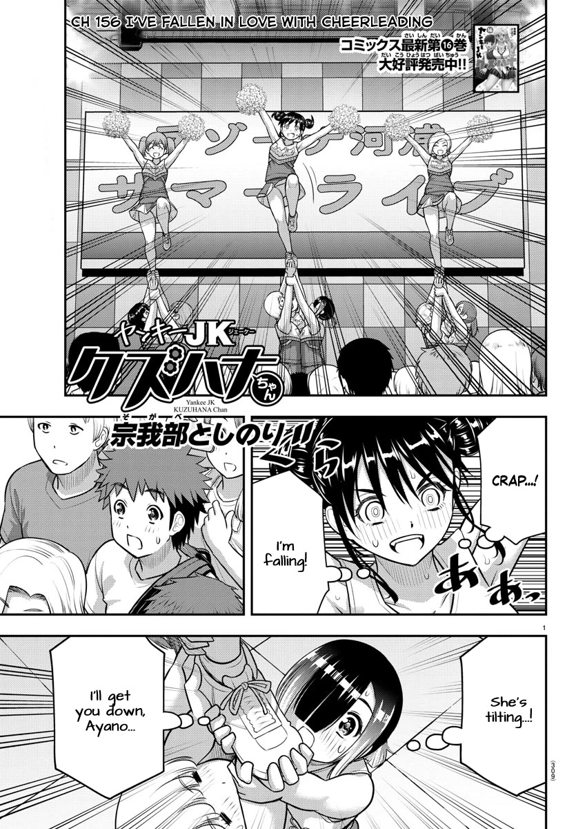 Yankee JK KuzuHana-chan Chapter 156 page 1 - Chapter 156: I've fallen in love with Cheerleading