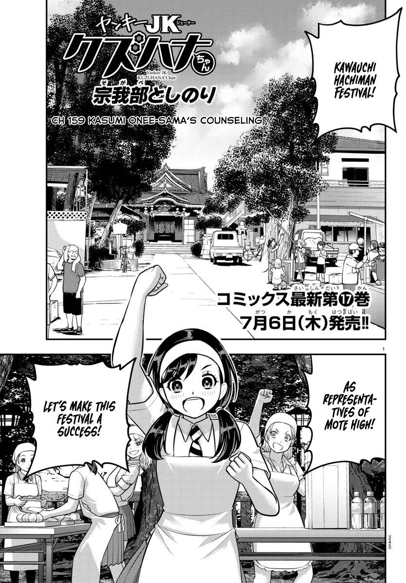 Yankee JK KuzuHana-chan Chapter 159 page 1 - Chapter 159: Kasumi Onee-sama's Counseling