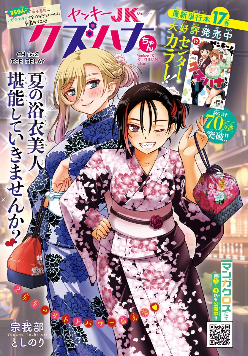 Yankee JK KuzuHana-chan Chapter 162 page 1 - Chapter 162: Ice Relay!