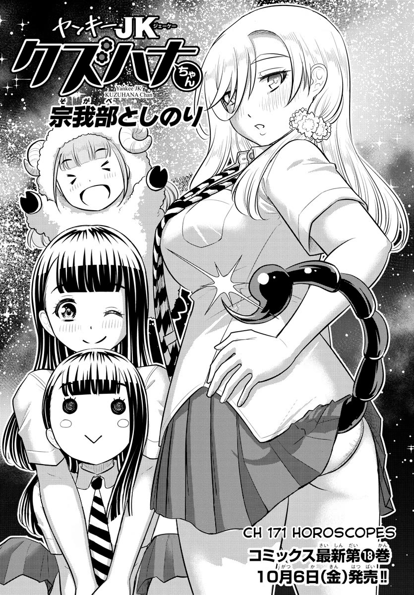 Yankee JK KuzuHana-chan Chapter 171 page 1 - Chapter 171: Horoscopes