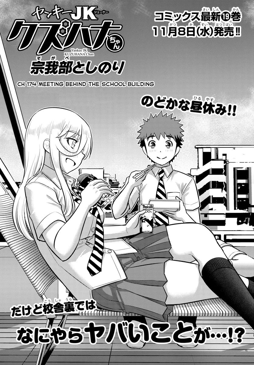 Yankee JK KuzuHana-chan Chapter 174 page 1 - Chapter 174: Meeting Behind the School Building