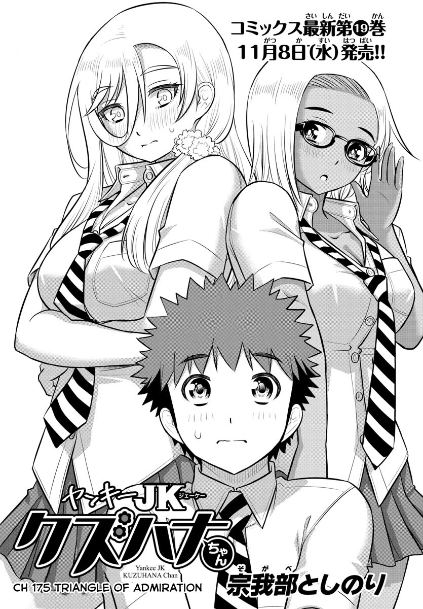 Yankee JK KuzuHana-chan Chapter 175 page 1 - Chapter 175: Triangle of Admiration