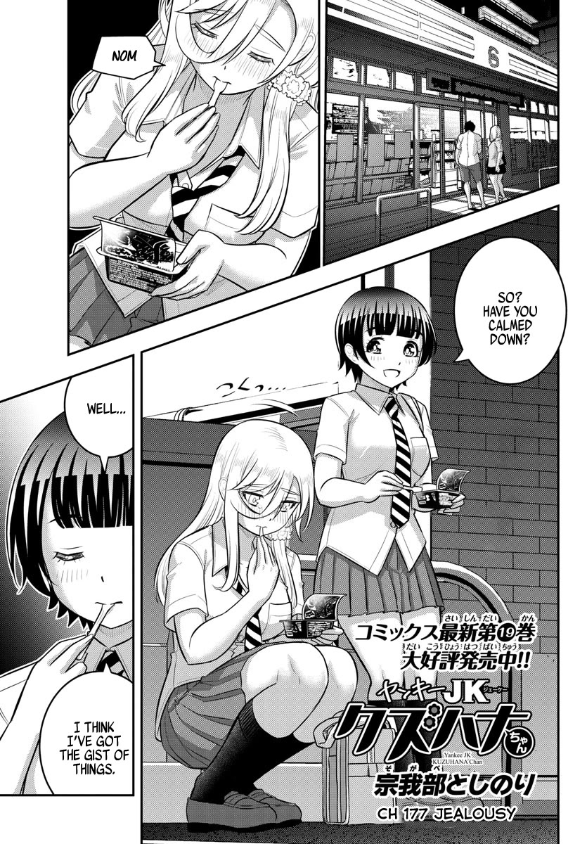 Yankee JK KuzuHana-chan Chapter 177 page 1 - Chapter 177: Jealousy