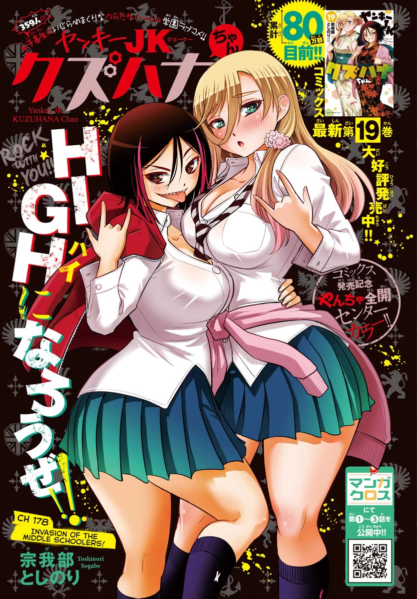 Yankee JK KuzuHana-chan Chapter 178 page 1 - Chapter 178: Invasion of the Middle Schoolers!