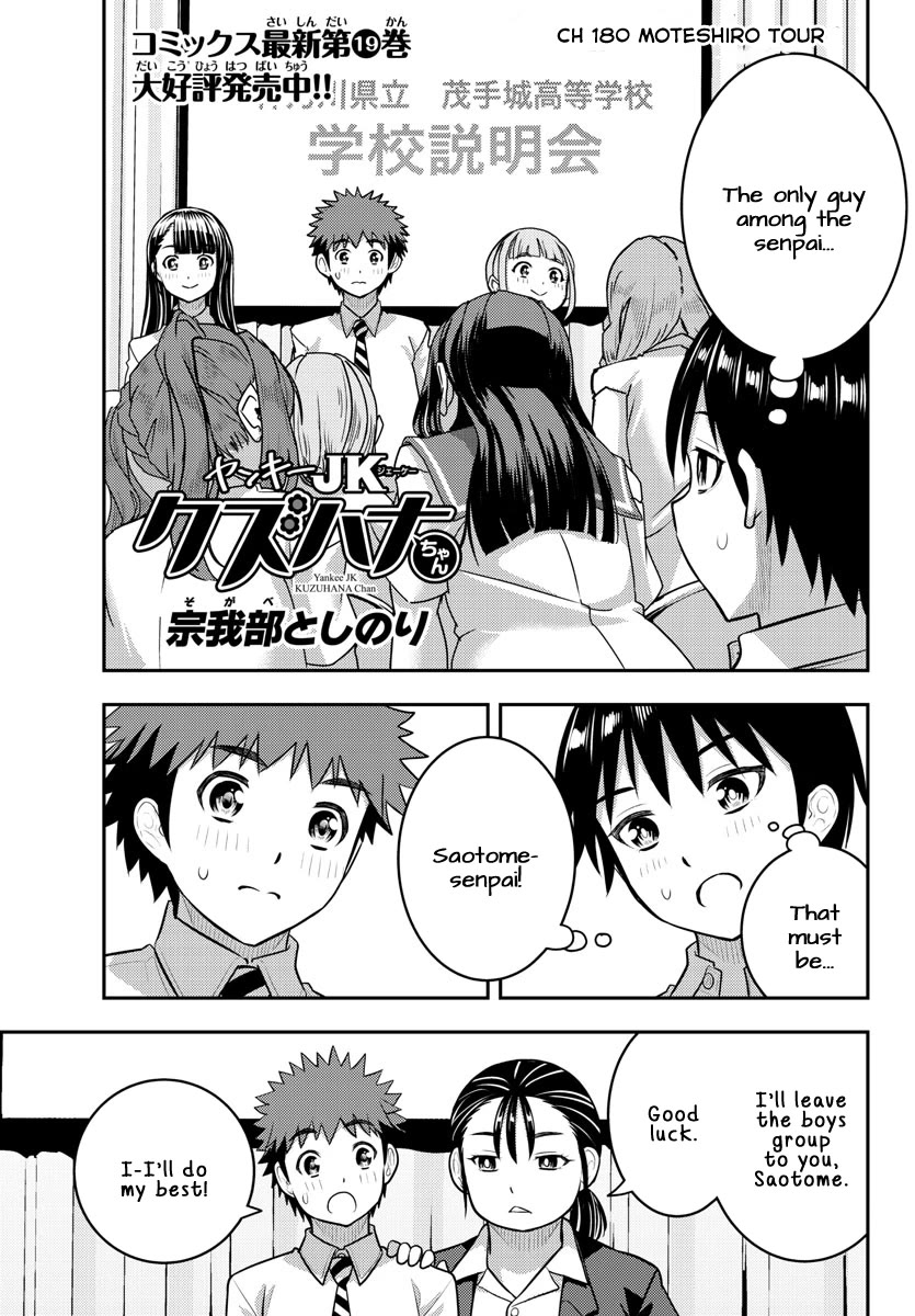 Yankee JK KuzuHana-chan Chapter 180 page 1 - Chapter 180: Moteshiro Tour