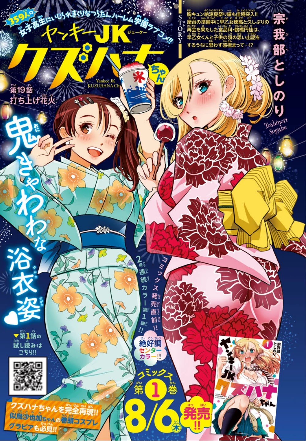 Yankee JK KuzuHana-chan Chapter 19 page 2 - Chapter 19: Fireworks